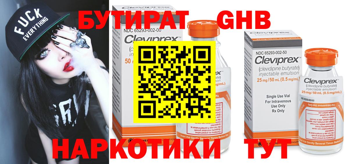 Егорьевск  Бутират 1.4BDO  Бутират  Вход с VPN 