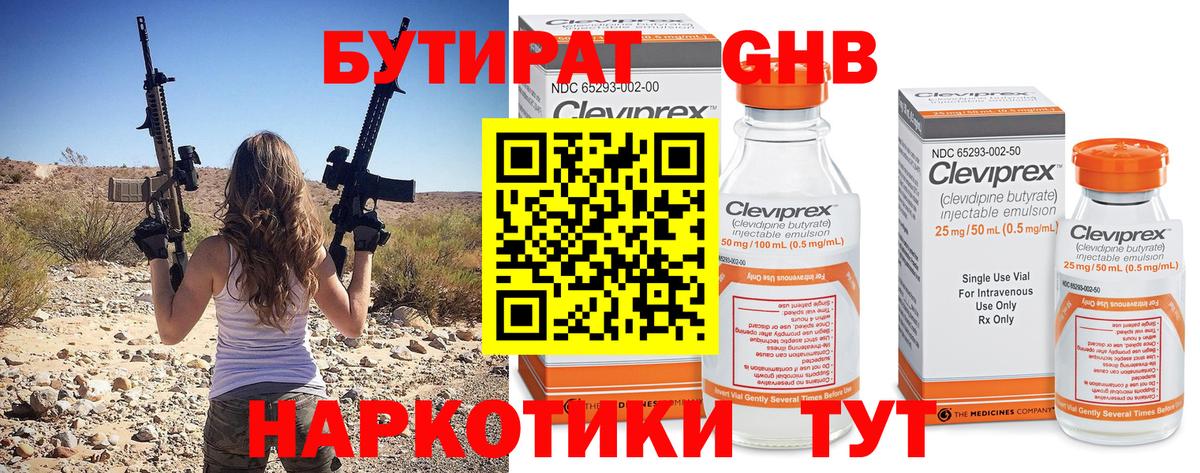 БУТИРАТ вода Егорьевск