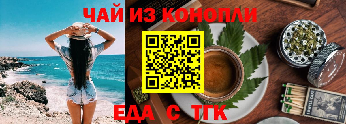 Егорьевск  Cannafood конопля  Вход с VPN 