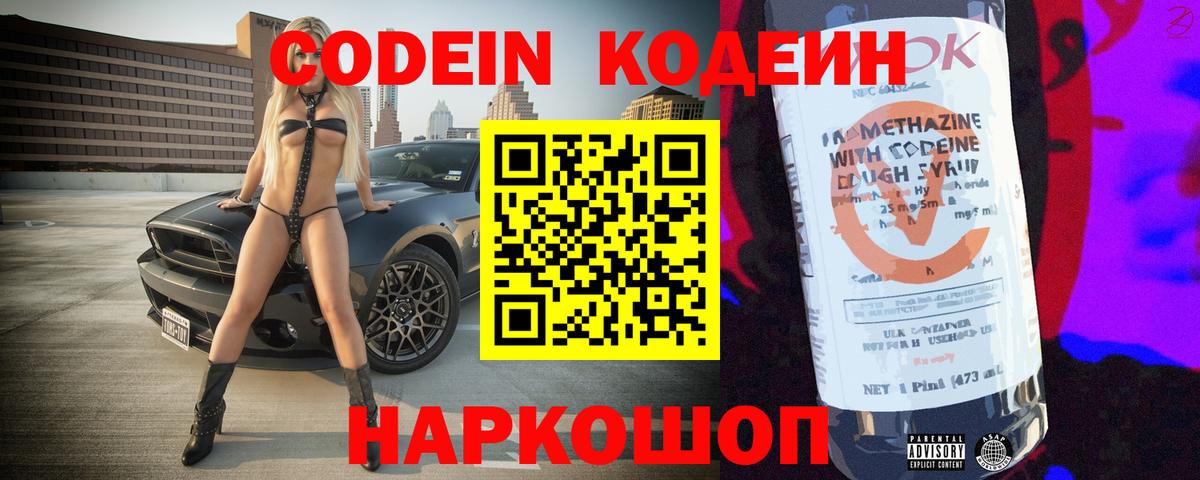 Codein напиток Lean (лин) Егорьевск
