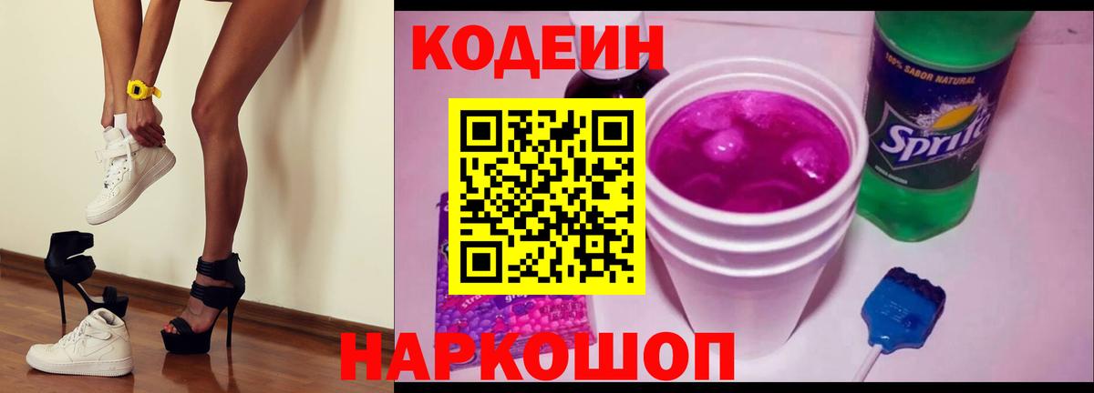 Codein напиток Lean (лин)  Кодеин напиток Lean (лин)  Вход с VPN  Егорьевск 