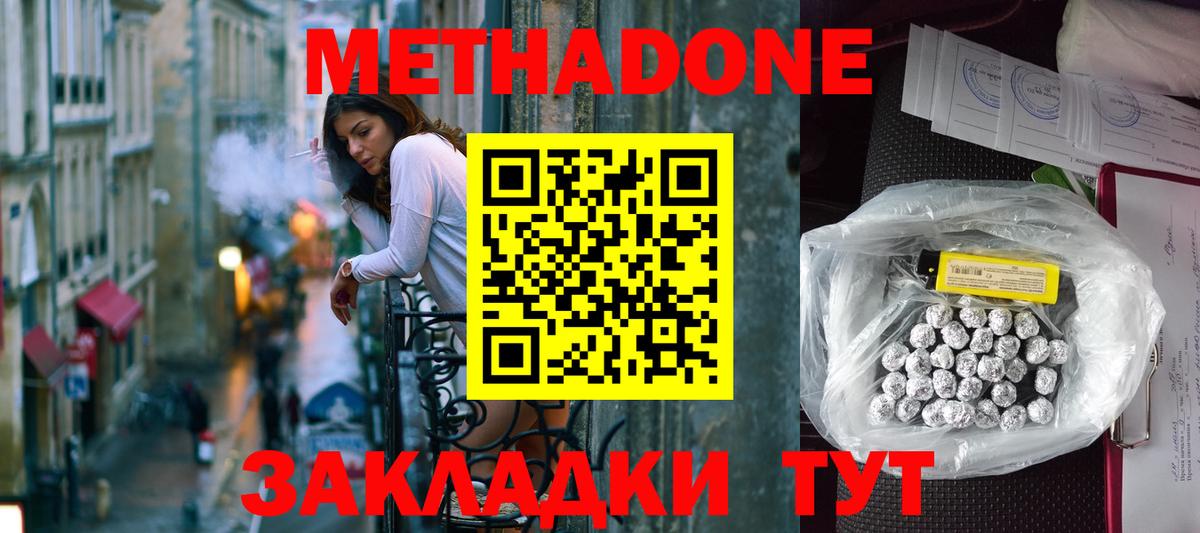 Егорьевск  Метадон VHQ  blacksprut ТОР  МЕТАДОН белоснежный  Вход с VPN 